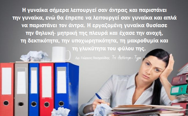 8 Μαρτίου Παγκόσμια Ημέρα της Γυναίκας  (International Women’s Day)