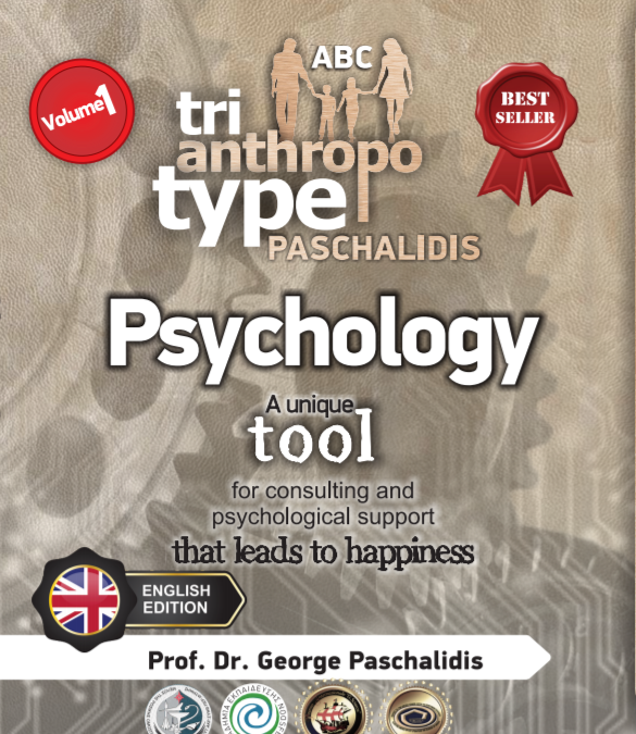 “Psychology”: a book by George Paschalidis, in English